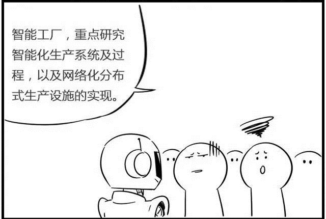 一組漫畫理解工業(yè)4.0，深圳壓鑄公司要重視